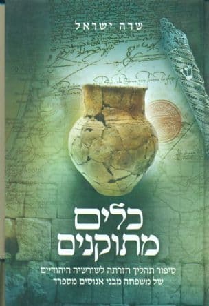 כלים מתוקנים