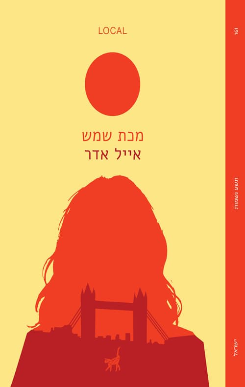 מכת שמש