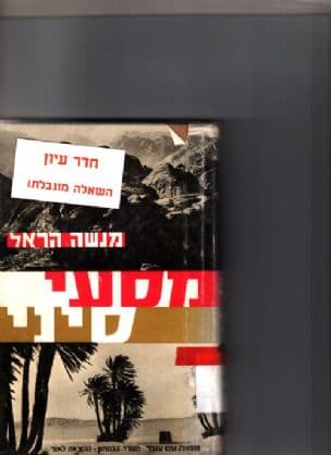מסעי סיני
