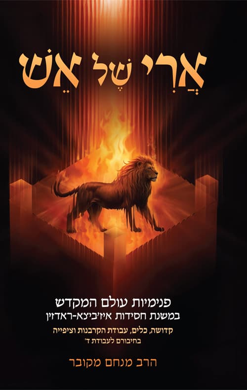 ארי של אש