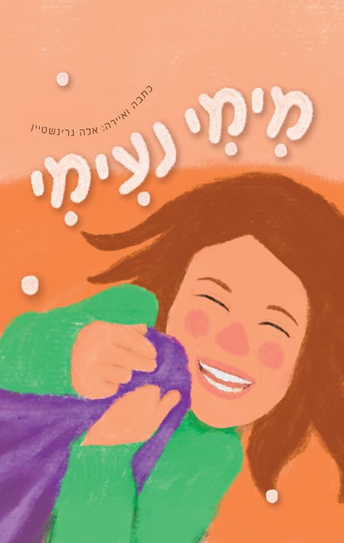 מימי נעימי