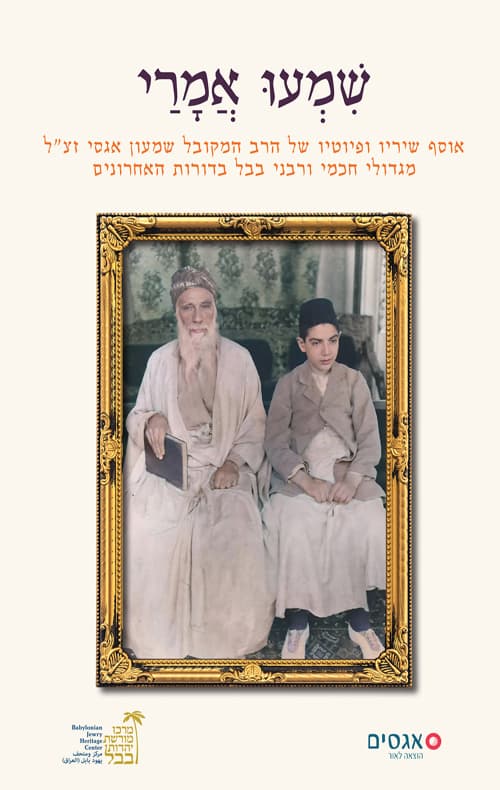 שמעו אמרי