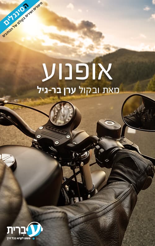 אופנוע