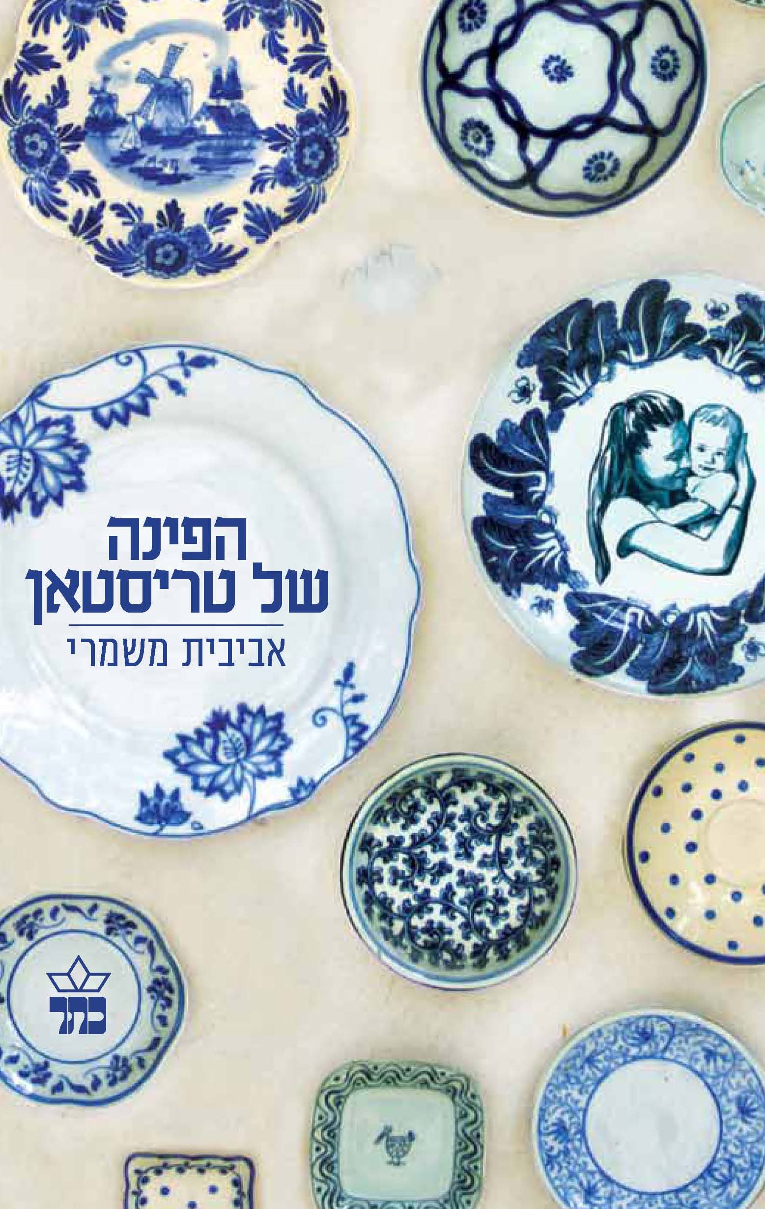 הפינה של טריסטאן