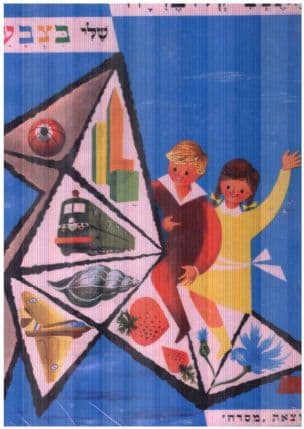 האנציקלופדיה שלי בצבעים