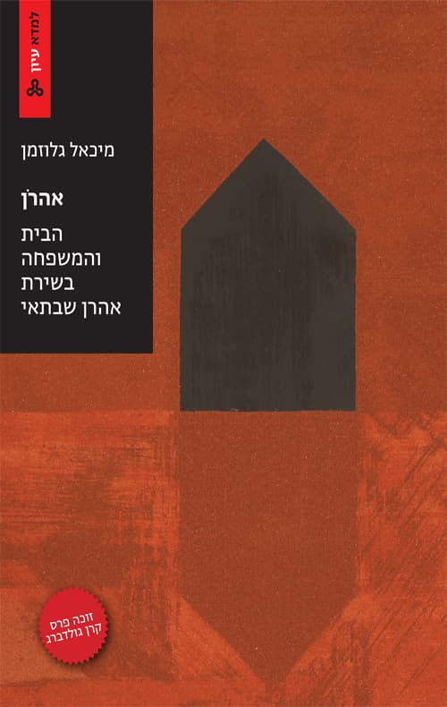 אהרן