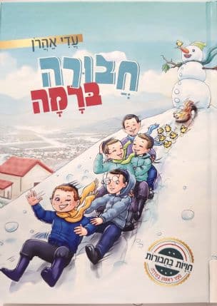 חבורה ברמה