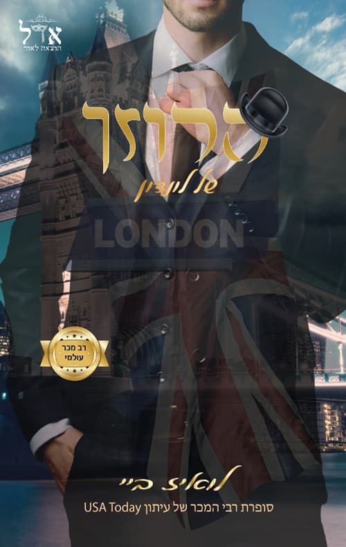 האצולה 5 - הרוזן של לונדון