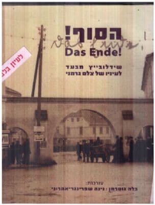 הסוף! !Das Ende : שידלובייץ מבעד לעיניו של צלם גרמני