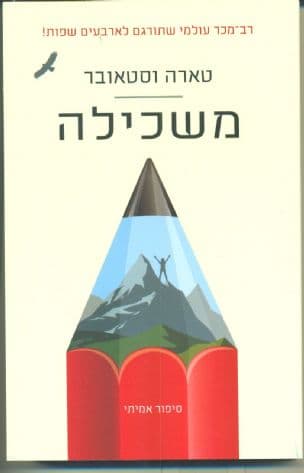 משכילה