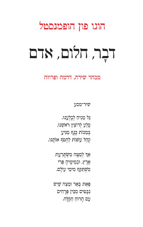 דבר, חלום, אדם