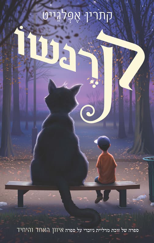 קרנשו