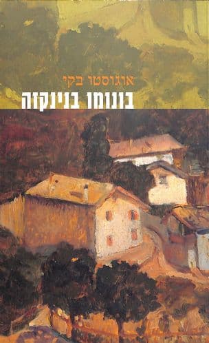 בונומו בנינקזה