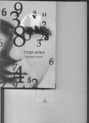 האיש הבודד