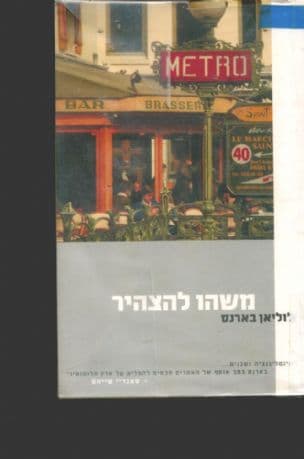משהו להצהיר