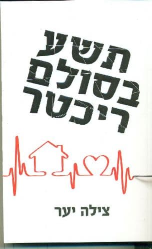 תשע בסולם ריכטר