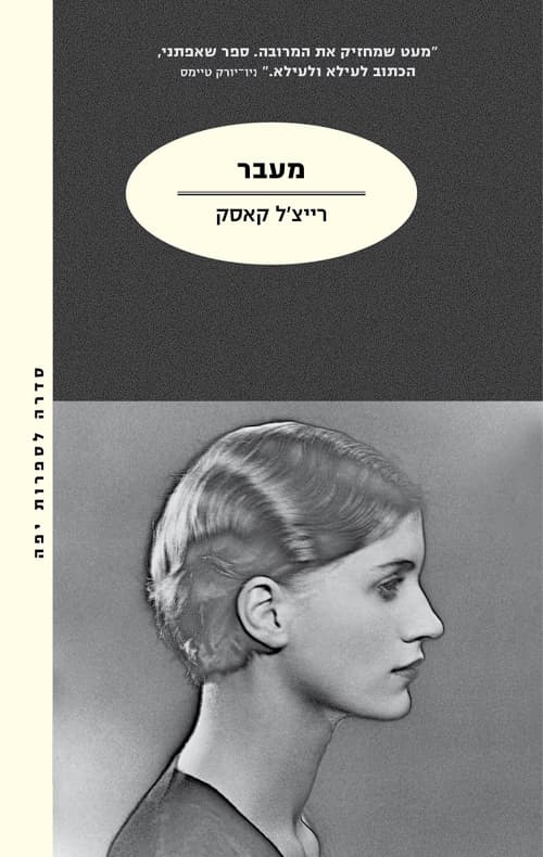 מעבר
