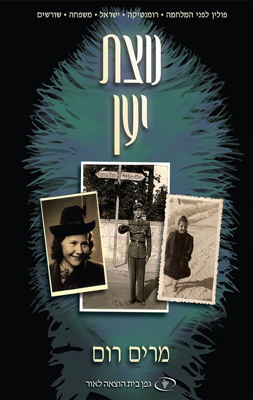 נוצת יען