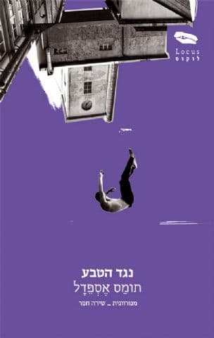 נגד הטבע
