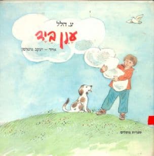ענן ביד