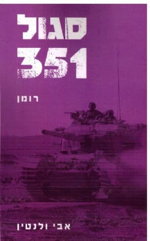 סגול 351