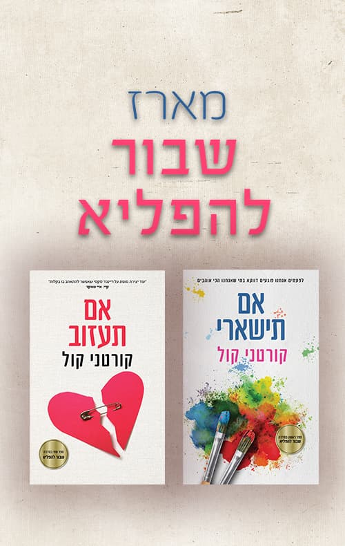 מארז שבור להפליא