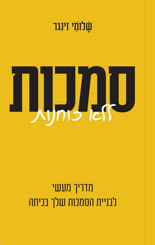 סמכות ללא כוחנות