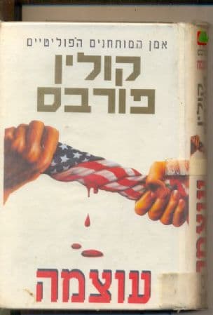 עוצמה