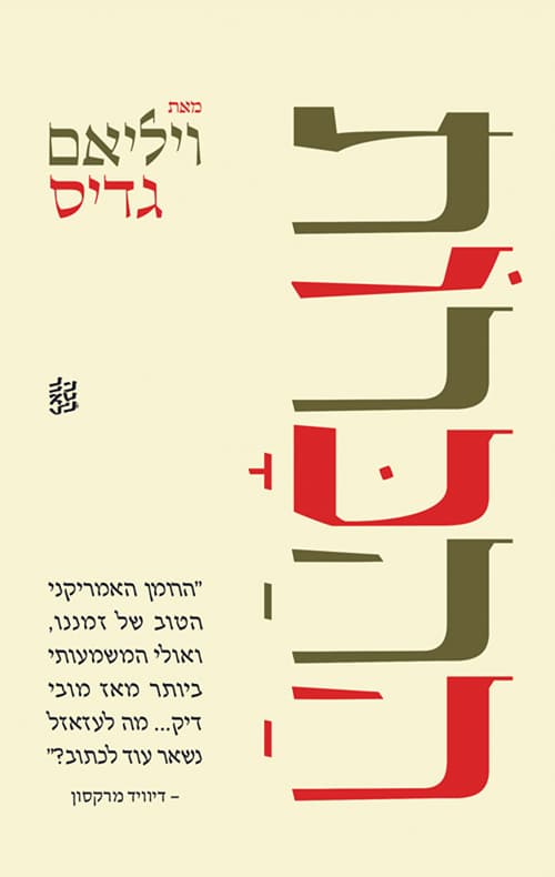 ההכרות
