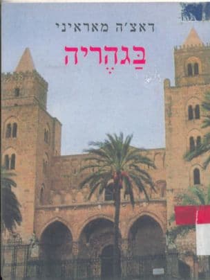 בגהריה