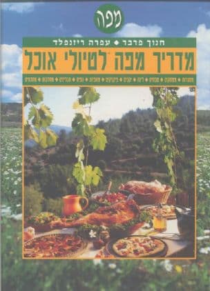 מדריך מפה לטיולי אוכל