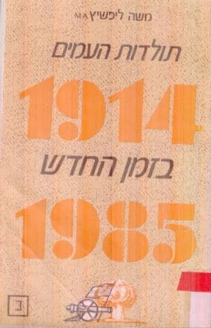 תולדות העמים בזמן החדש