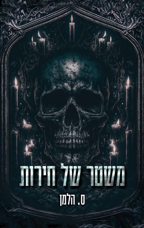אוניברסיטת קוריום 5 - משטר של חירות