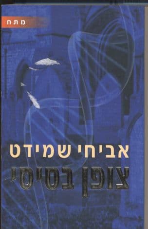 צופן בסיסי