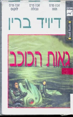 גאות הכוכב