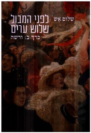 לפני המבול / שלוש ערים 2