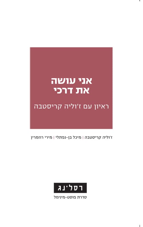 אני עושה את דרכי