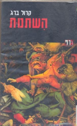 השתנות 1