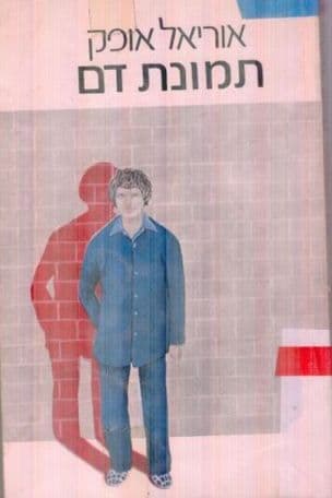 תמונת-דם