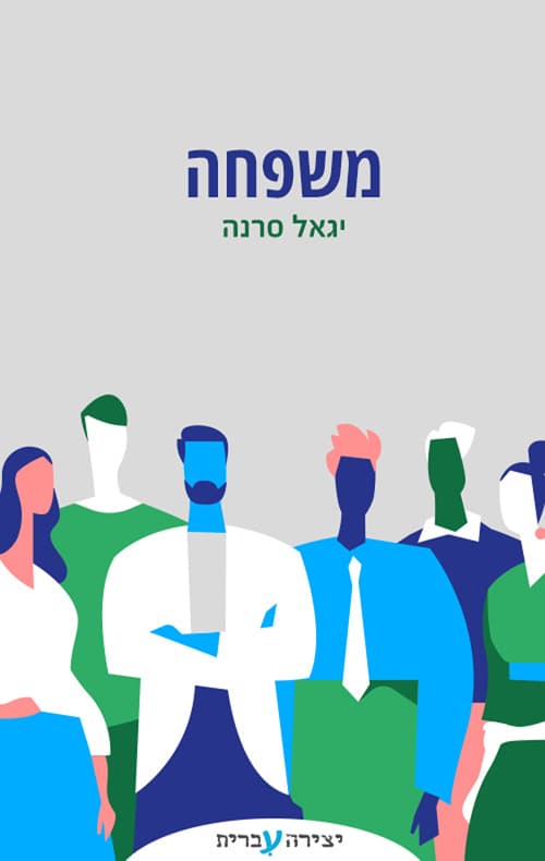משפחה