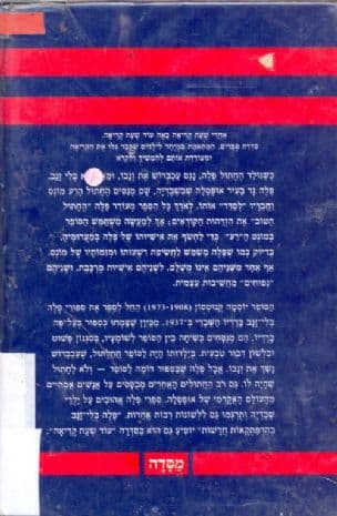 הרפתקאות פלה בלי-זנב