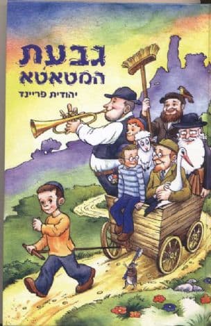 גבעת המטאטא