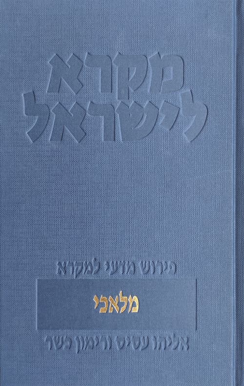 מקרא לישראל - מלאכי