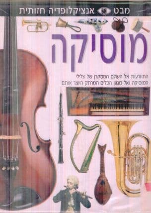 מוסיקה