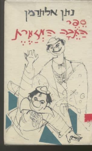 ספר התבה המזמרת