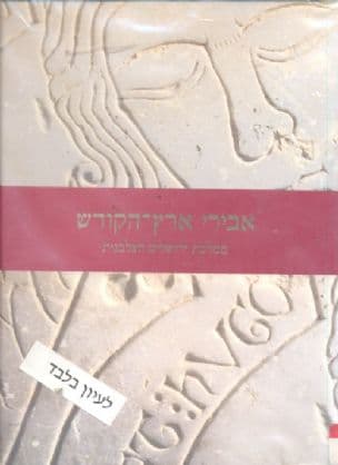 אבירי ארץ הקודש : ממלכת ירושלים הצלבנית