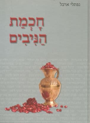 חכמת הניבים