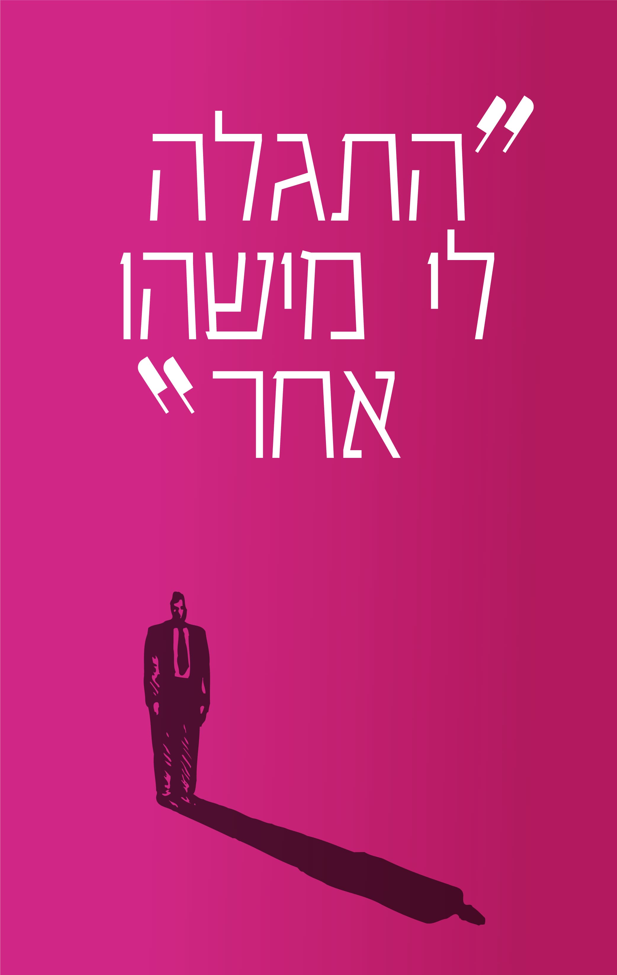 קריאה לעזרה - עדות ח'
