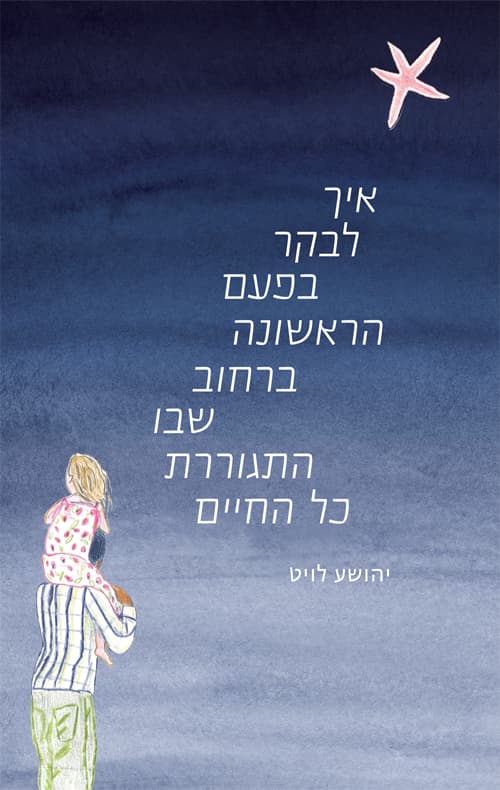 איך לבקר בפעם הראשונה ברחוב שבו התגוררת כל החיים