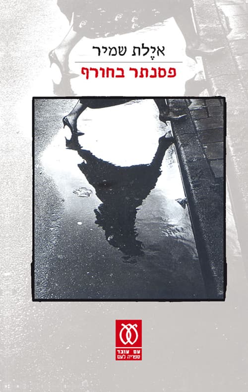 פסנתר בחורף